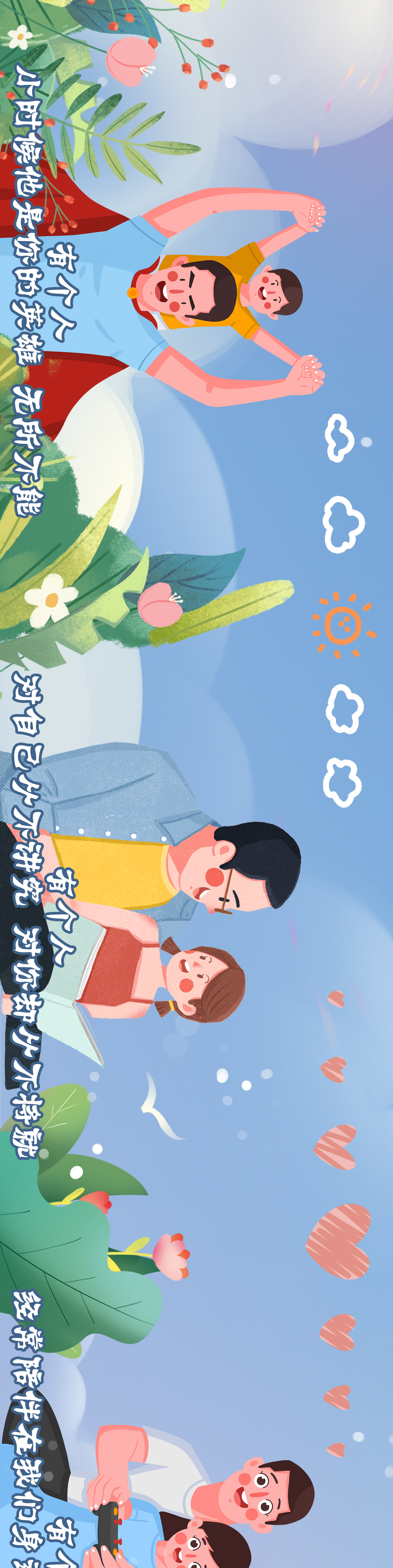 父亲节 分割1.jpg