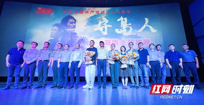 电影《守岛人》举办湖南主题放映活动 还原32年守岛传奇人生