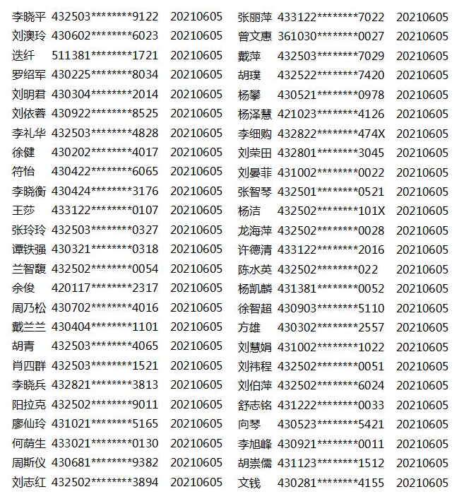 0605中奖名单.jpg