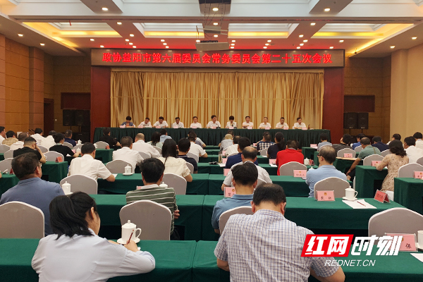 政协益阳市第六届委员会常务委员会第二十五次会议现场。2.jpg