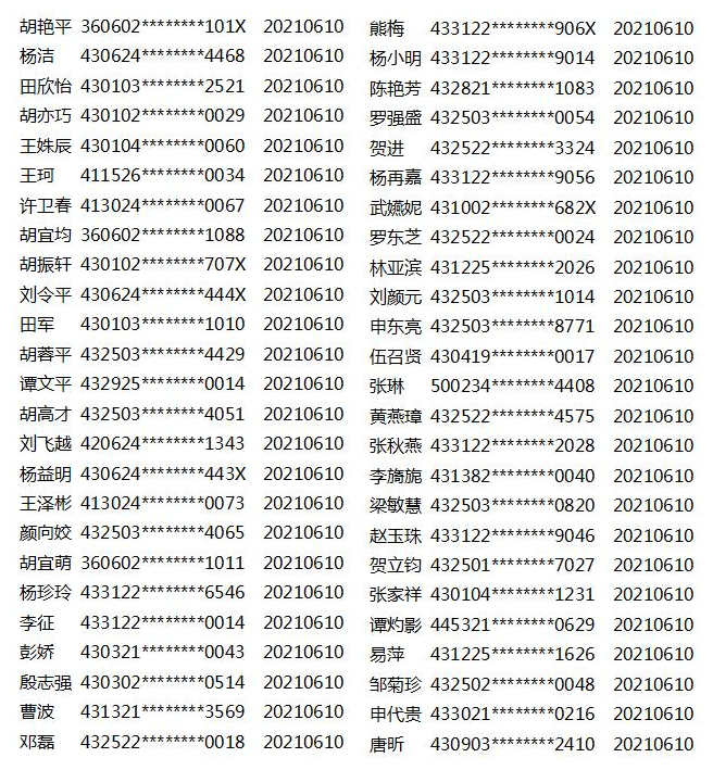 0610中奖名单.jpg