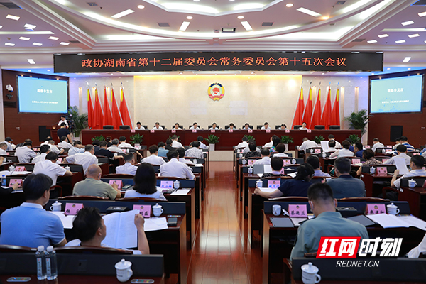 十二届省政协召开第十五次常委会议 许达哲李微微出席并讲话