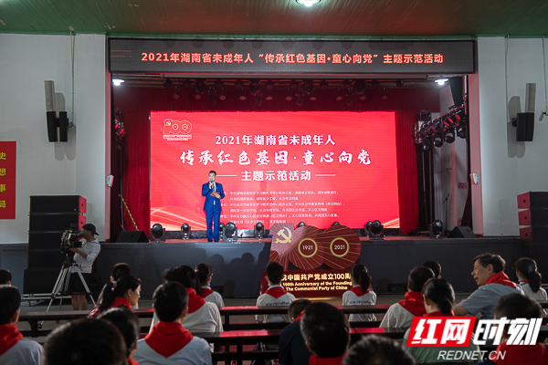 湖南举行“传承红色基因·童心向党”主题示范活动