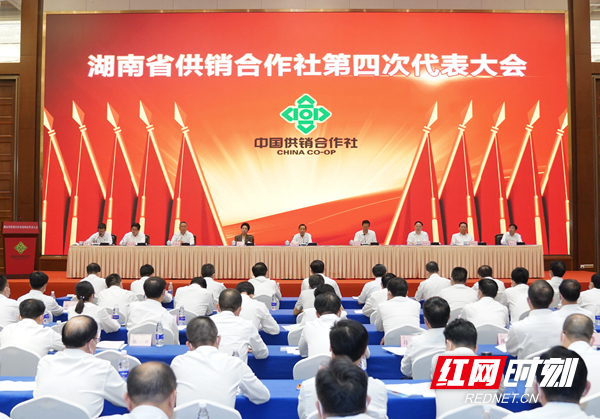 时隔23年，湖南省供销合作社第四次代表大会长沙召开