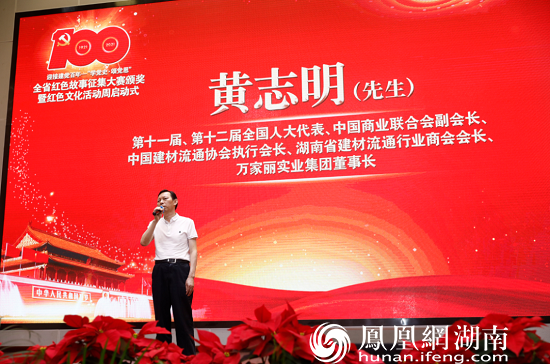 迎接建党百年 湖南省红色故事征集大赛颁奖暨红色文化周启动 