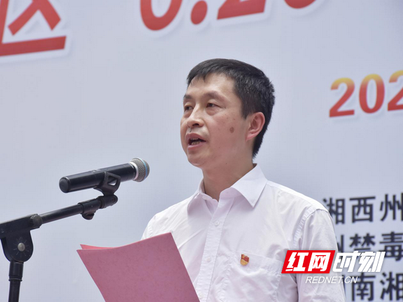 吉首地区"6·26"国际禁毒日宣传活动举行