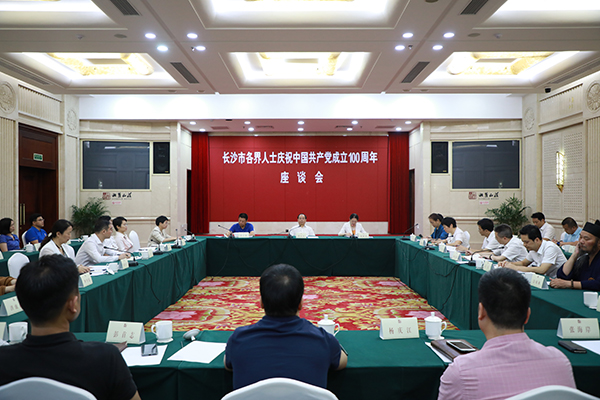 长沙市各界人士庆祝中国共产党成立100周年座谈会召开.jpg