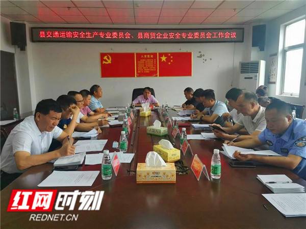 江永县召开交通运输安全生产专业委员会、商贸企业安全专业委员会工作会议