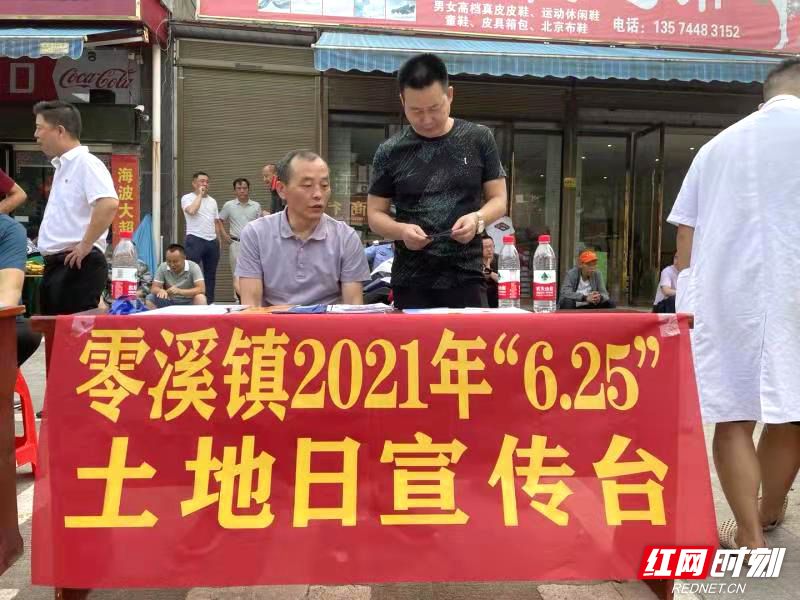零溪自然资源所6.25宣传.jpg