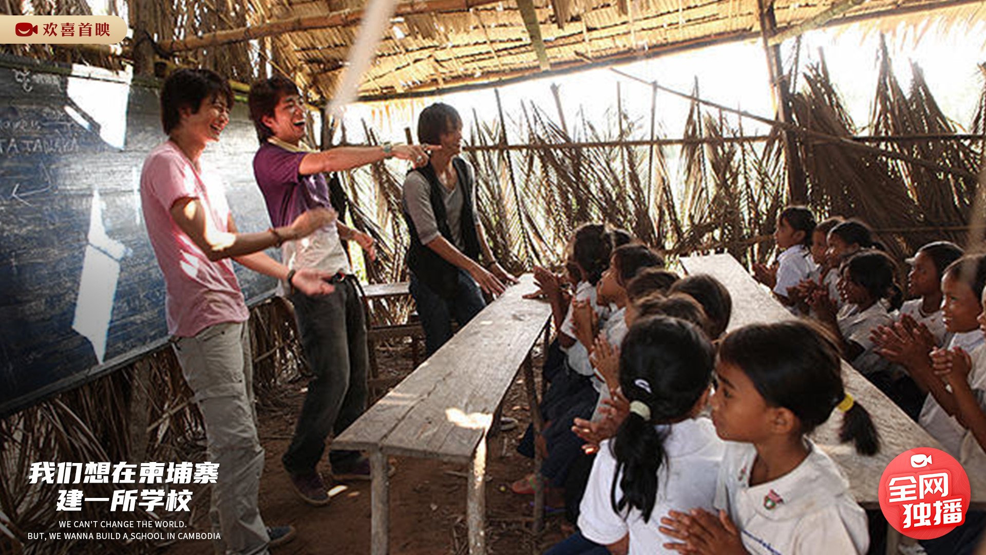 《我们想在柬埔寨建一所学校》剧照3.jpg