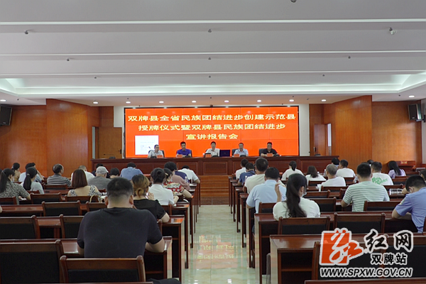 双牌被正式授牌为“湖南省民族团结进步示范县”