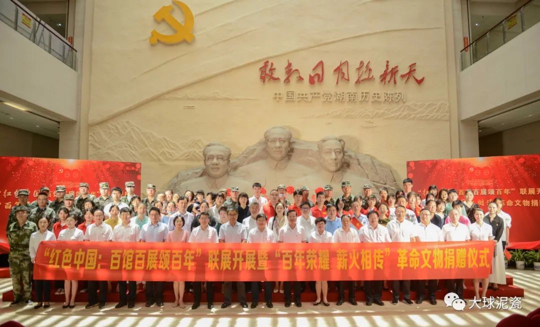 《千秋伟业》捐赠仪式在湖南党史陈列馆举行