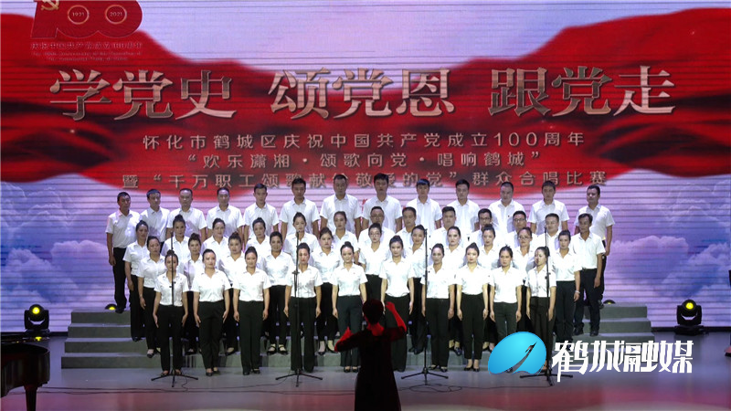 鹤城区举行庆祝中国共产党成立100周年合唱比赛（半成品）.mp4_20210628_161413.894_副本.jpg