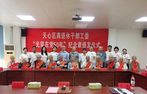 区离退休干部工委为离休老党员颁发“光荣在党50年”纪念章1.jpg
