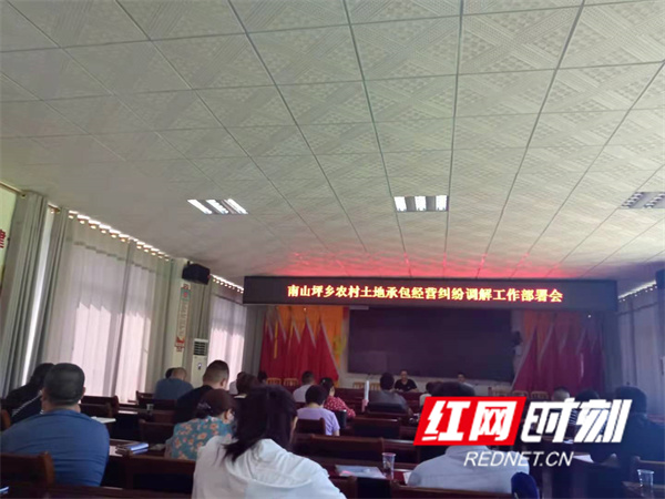 土地纠纷部署会.jpg
