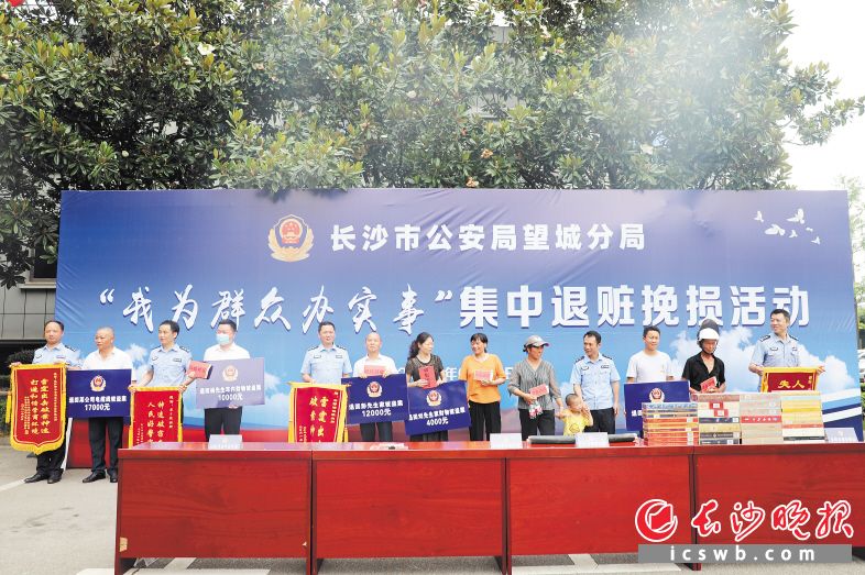 　　望城公安进行集中退赃活动。