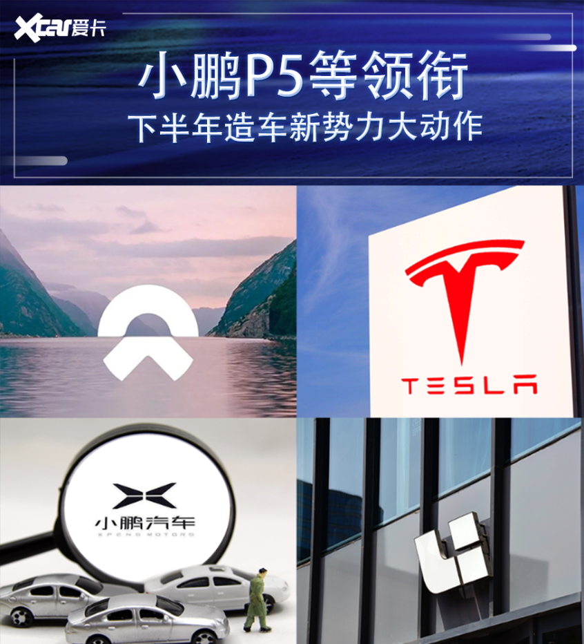 下半年造车新势力