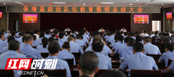 政法总结大会 水印2.jpg
