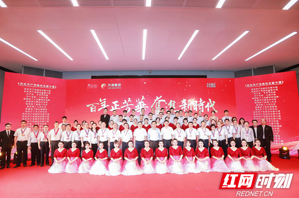(兴湘集团领导班子与“光荣在党50年”老党员代表、第一届“兴湘楷模”及提名奖获得者、演职人员合影）.png