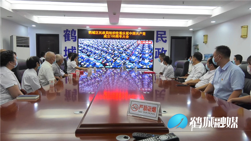 鹤城区民政局组织观看庆祝中国共产党建党100周年大会.mp4_20210701_195753.985_副本.jpg