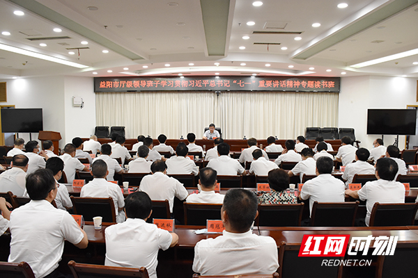 益阳市厅级领导班子学习贯彻习近平总书记“七一”重要讲话精神专题读书班。.jpg