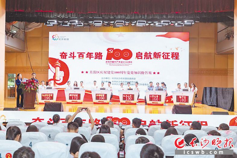 　　芙蓉区举办“奋斗百年路 启航新征程”庆祝建党100周年党史知识抢答赛，新颖的形式极大激发了广大学员对党史知识的兴趣。