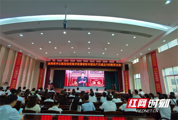 永州市卫健系统组织收看庆祝中国共产党成立100周年大会盛况398_副本.png