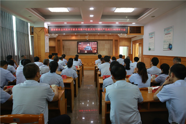 资兴税务集中收看庆祝中国共产党成立100周年大会.jpg