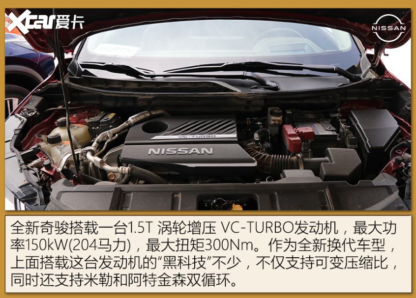 试驾全新奇骏