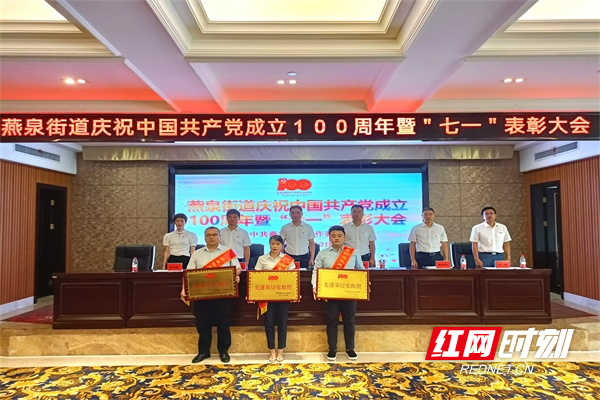 图十现场为3个先进基层党组织颁奖.jpg