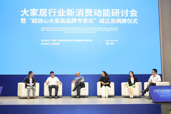 大家居行业新消费动能研讨会北京举办.png 大家居行业新消费动能研讨会北京举办.png