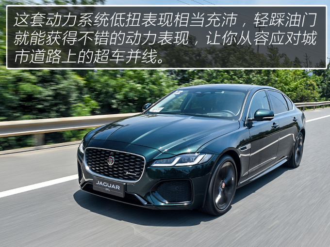 兼具豪华与运动的行驶质感 试驾2021款捷豹XFL-图3
