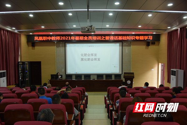 普通话基础知识专题辅导课。.jpg