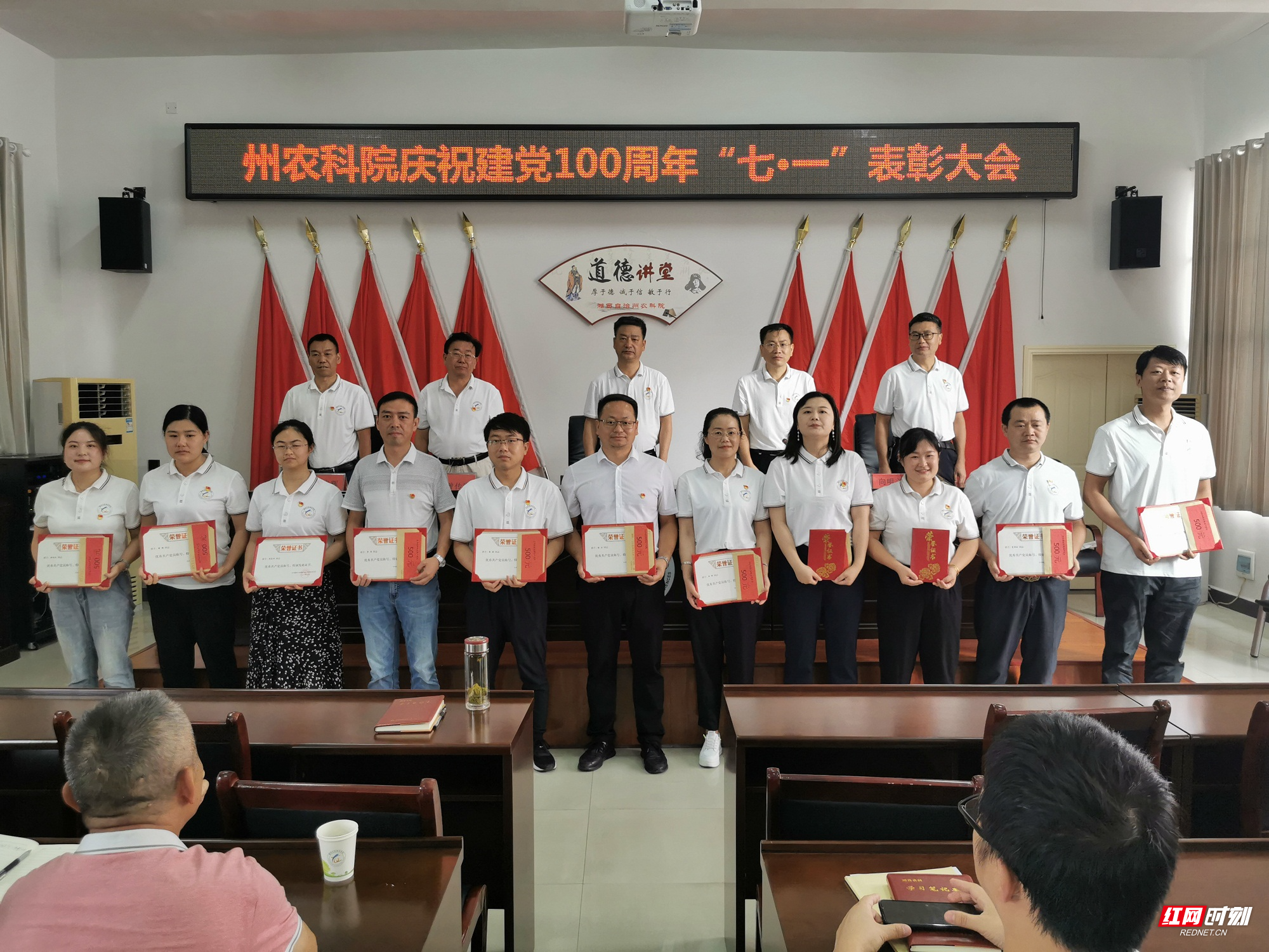 湘西州农科院召开大会表彰优秀党员和学习标兵