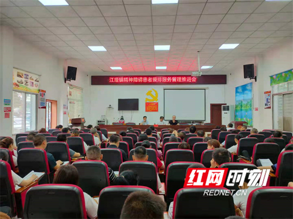 精神障碍患者管理服务推进会.jpg