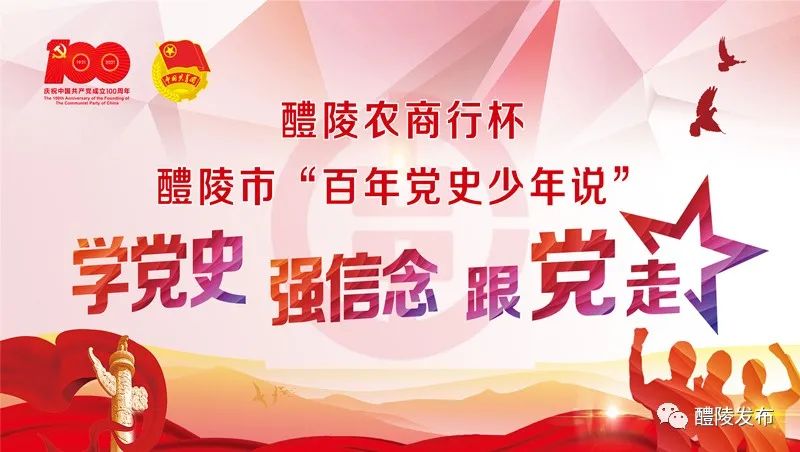 直播预告 | 百年党史少年说!明天,听他们说