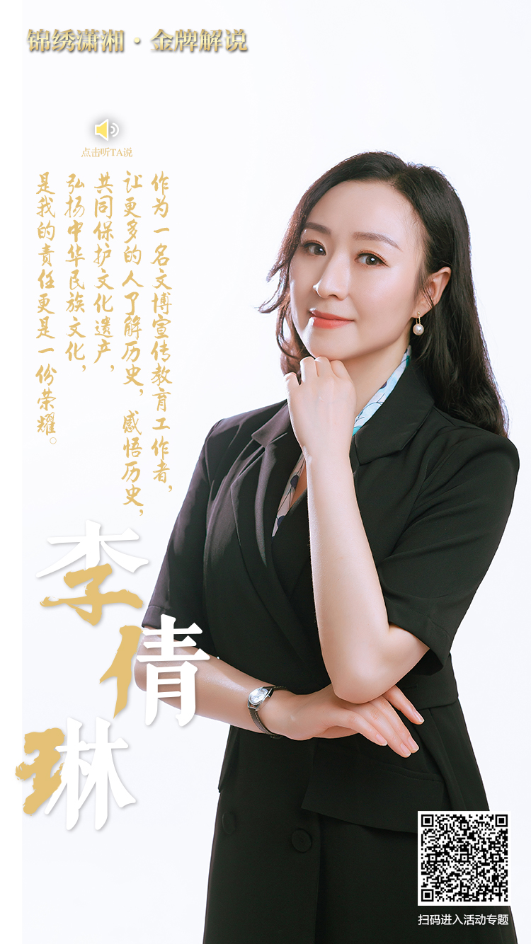 金牌解说有声海报丨李倩琳让更多人了解历史是责任更是荣耀