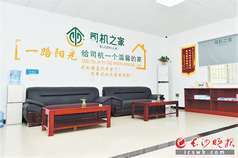 　　“货车司机之家”内部环境干净整洁。