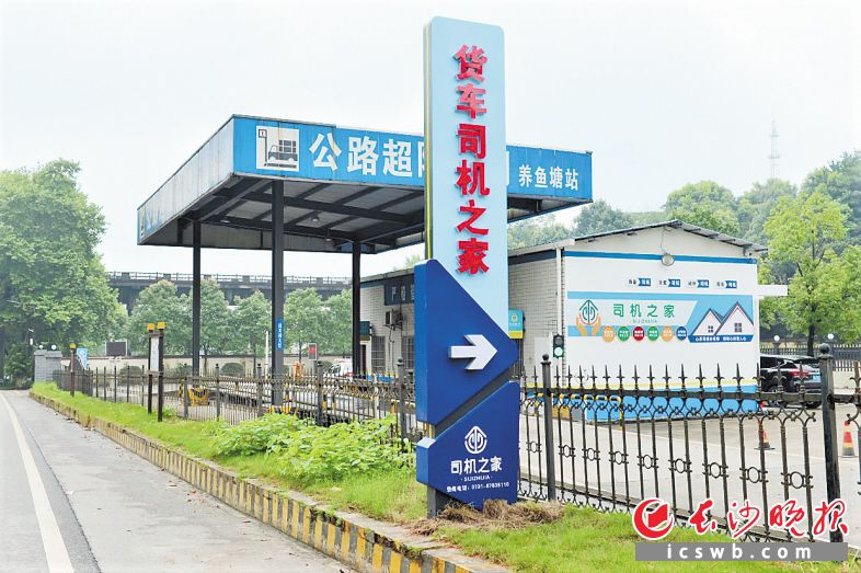 　　位于G319旁边养鱼塘治超站的“货车司机之家”。均为长沙晚报全媒体记者 张禹 通讯员 李先强 摄影报道