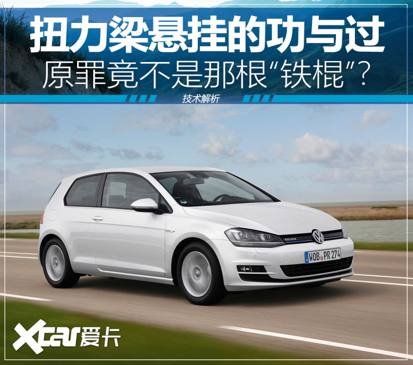 解读扭力梁悬挂 解读扭力梁悬挂