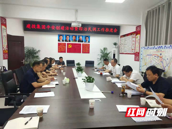 建投集团召开平安建设工作推进会.jpg
