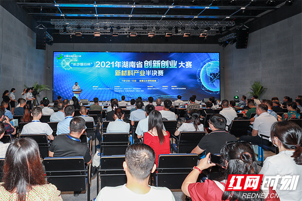 2021年湖南省创新创业大赛新材料产业半决赛开赛