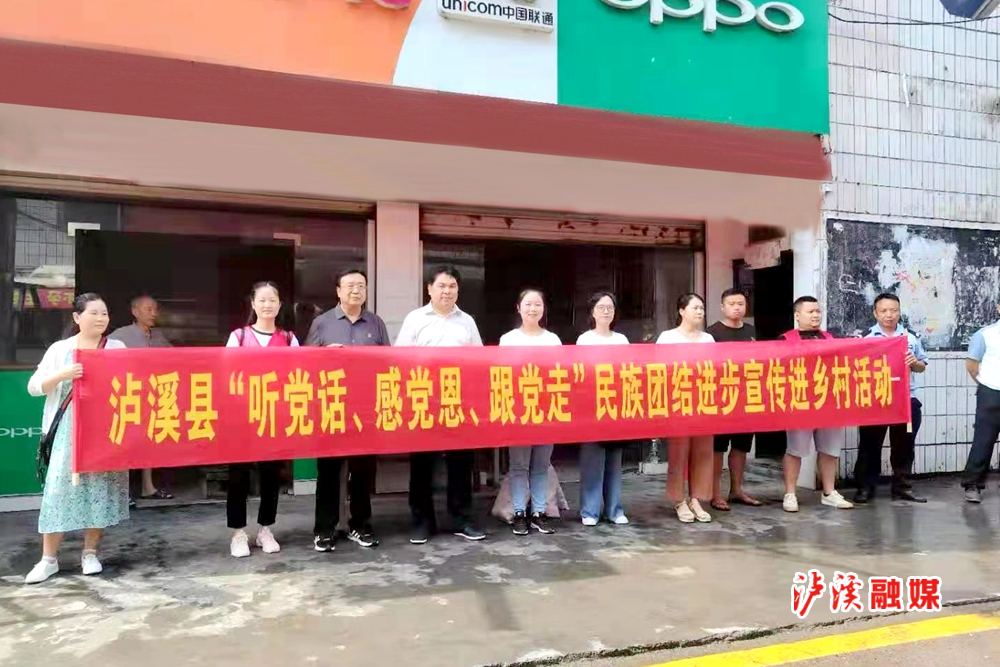 泸溪县民族团结进步进乡村_副本.jpg