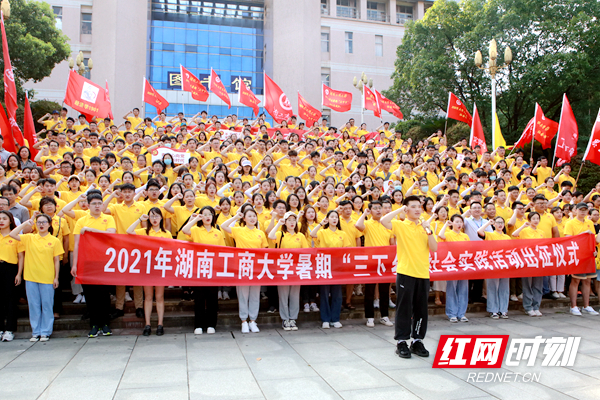 湖南工商大学举行“三下乡”社会实践活动出征仪式