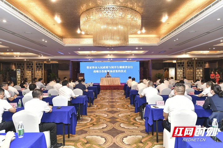 张家界市人民政府与国开行湖南省分行签订战略合作协议