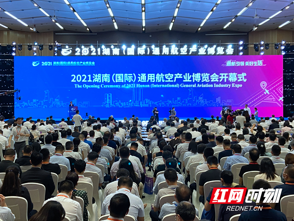 快讯丨2021湖南（国际）通用航空产业博览会在长沙开幕