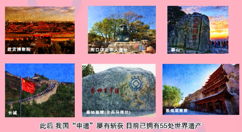 【动画】世界遗产大会来了，你了解它吗？