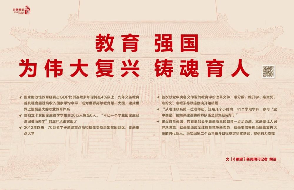 瞭望 治国理政纪事丨教育强国 为伟大复兴铸魂育人 要闻聚焦 溆浦站