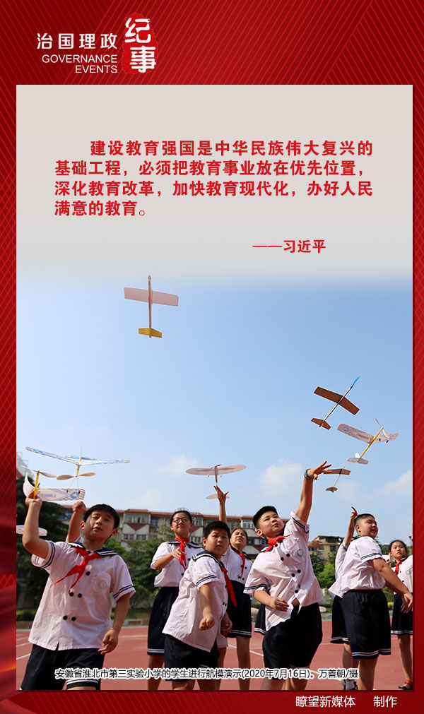 瞭望 治国理政纪事丨教育强国 为伟大复兴铸魂育人 要闻聚焦 溆浦站