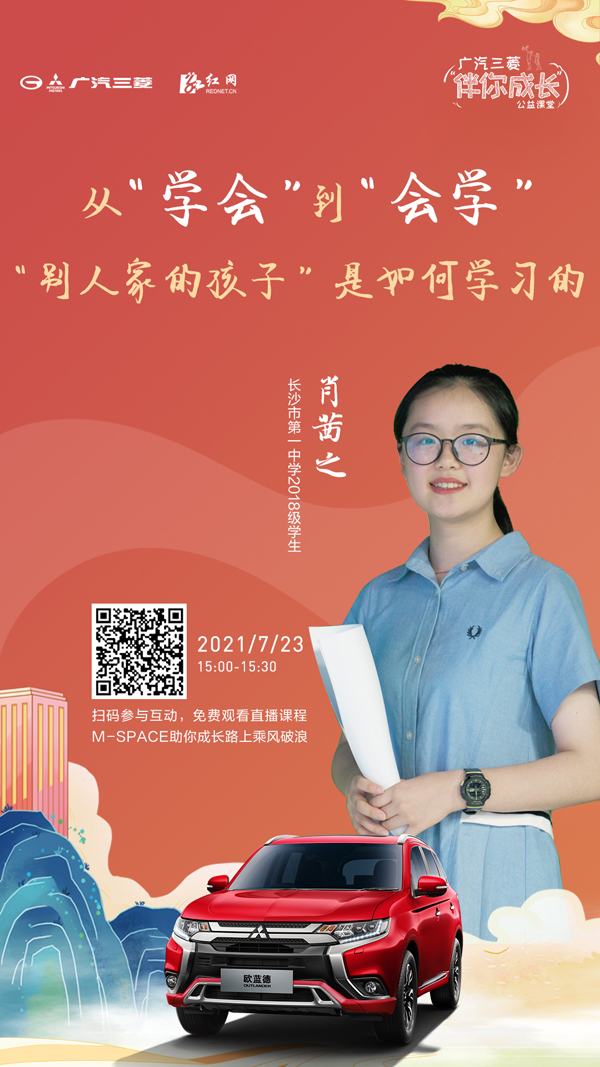 "别人家的孩子"是如何学习的 公益课堂即将为你解答